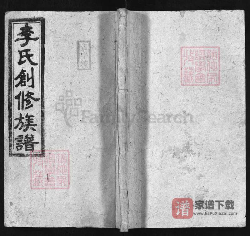 湖南永州东安李氏创修族谱(光裕堂)PDF高清电子版下载-家谱下载