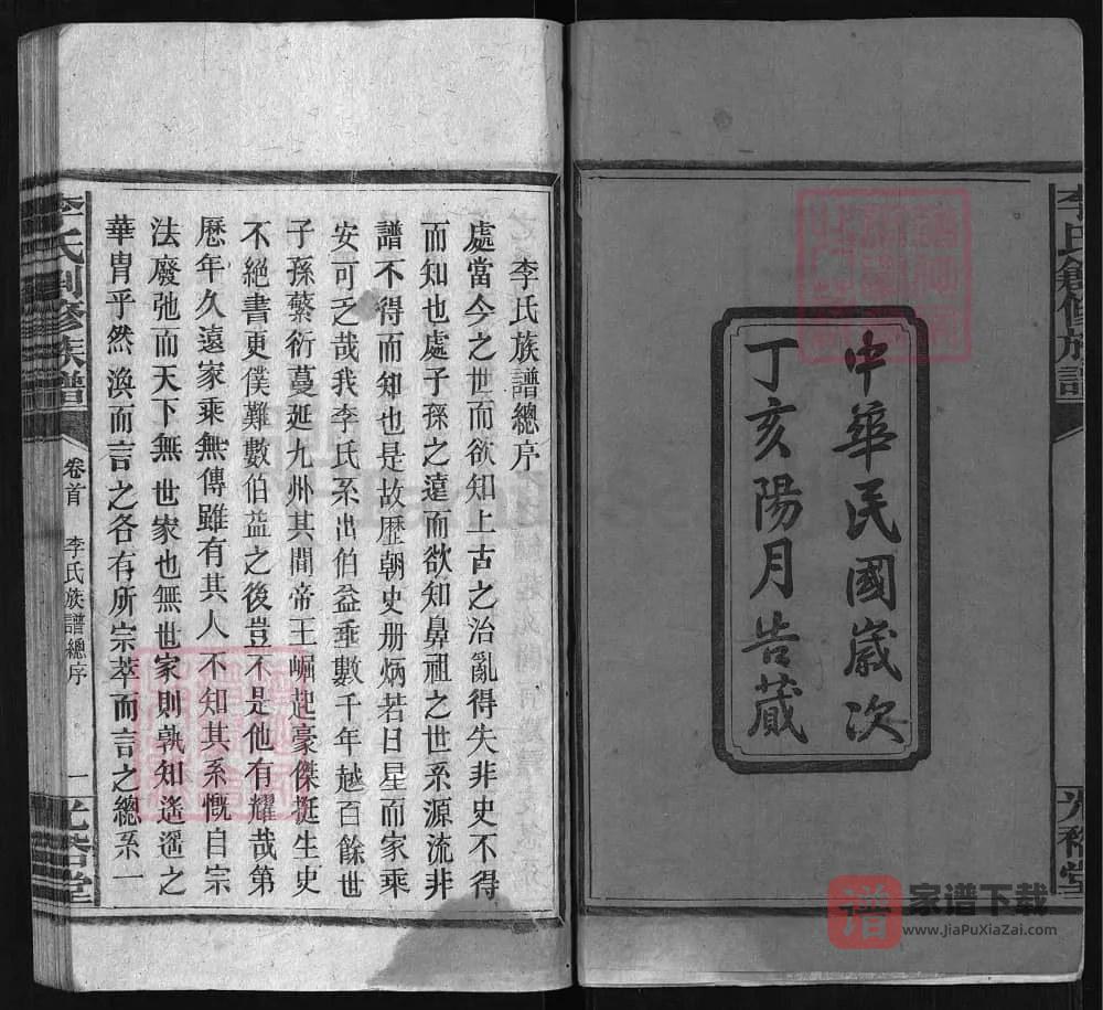 图片[2]-湖南永州东安李氏创修族谱（光裕堂）PDF高清电子版下载-家谱下载