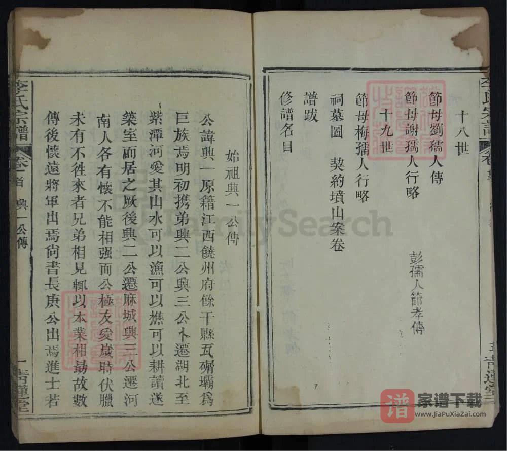 图片[2]-湖北黄冈李氏族谱（青莲堂）PDF高清电子版下载-家谱下载