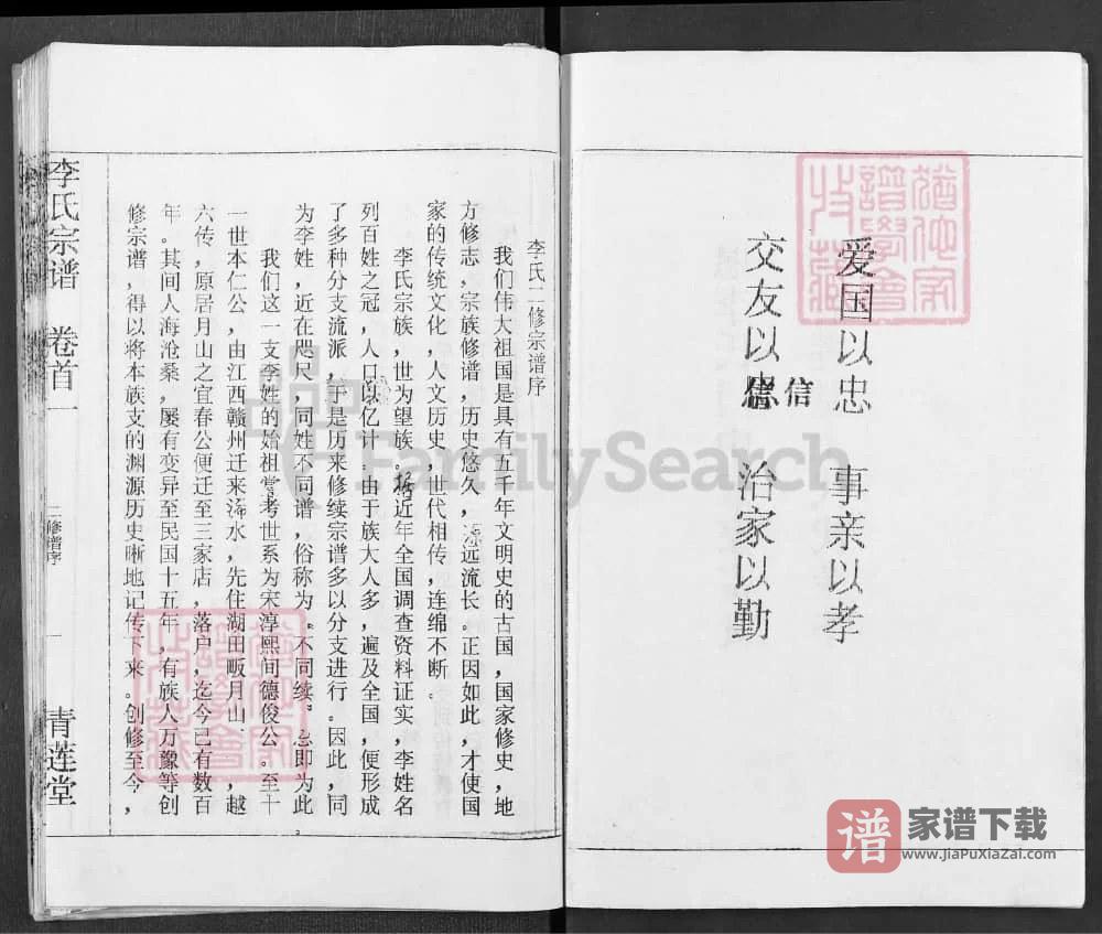 图片[2]-湖北黄冈浠水李氏宗谱（青莲堂）PDF高清电子版下载-家谱下载