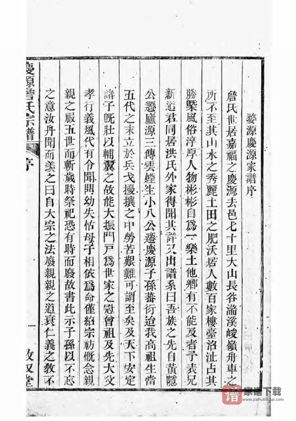 图片[2]-江西上饶婺源庆源詹氏宗谱（惇叙堂）PDF高清电子版下载-家谱下载