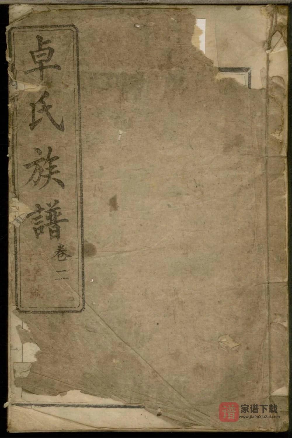 图片[1]-福建南平浦城西河卓氏族谱PDF高清电子版下载-家谱下载