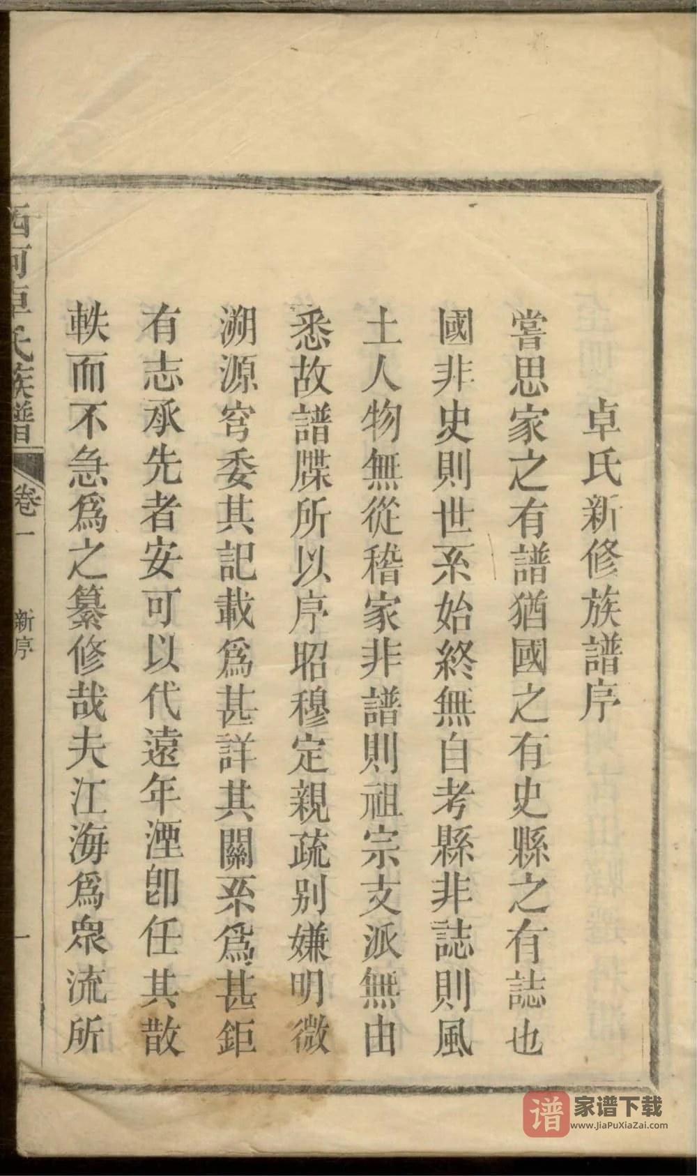 图片[2]-福建南平浦城西河卓氏族谱PDF高清电子版下载-家谱下载