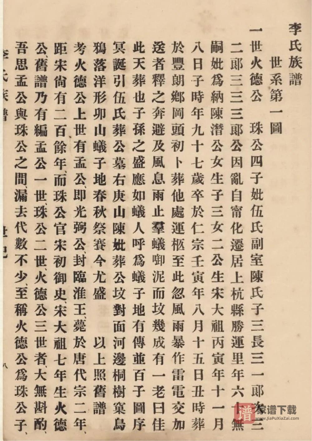 图片[2]-台湾苗栗郡涧窝李氏族谱PDF高清电子版下载-家谱下载