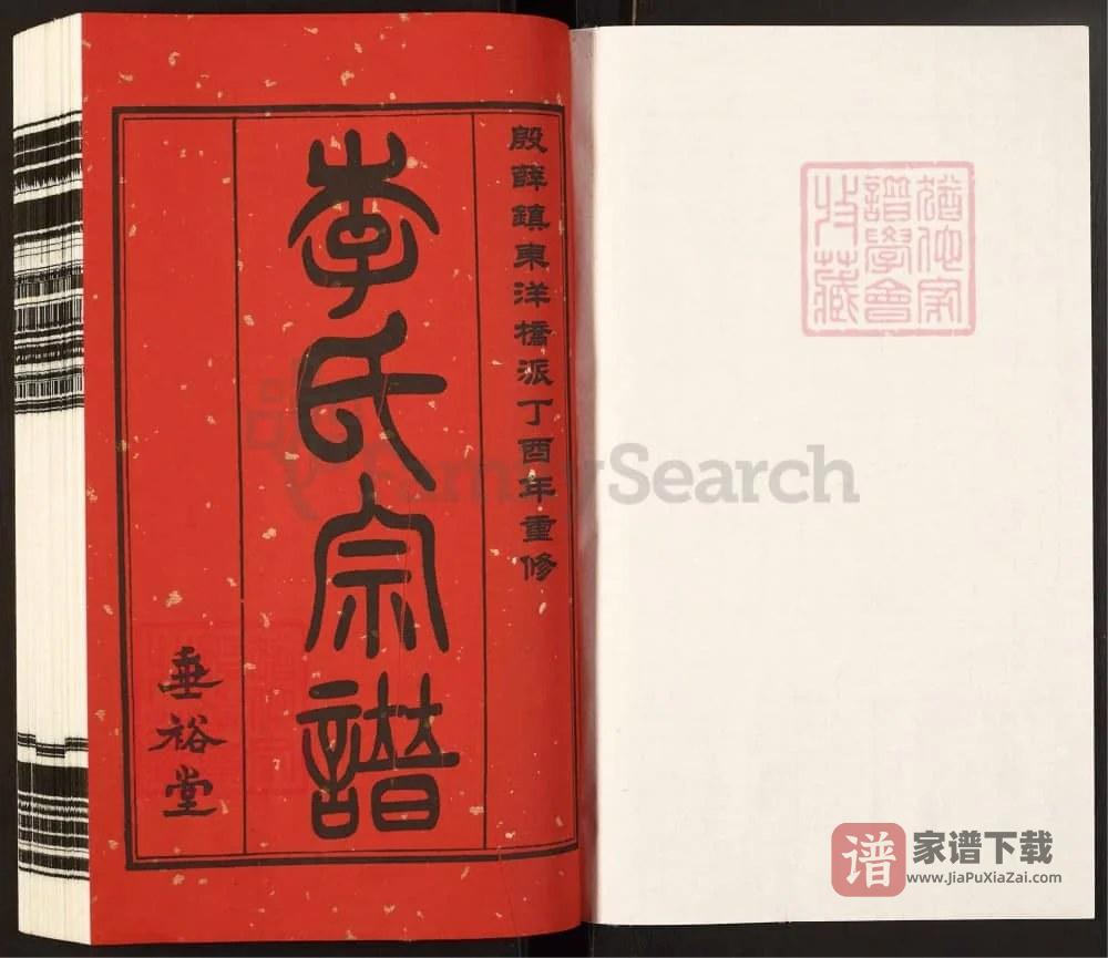 图片[2]-江苏常州毗陵殷薛镇李氏宗谱（垂裕堂）PDF高清电子版下载-家谱下载