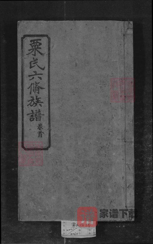 湖南长沙粟氏六修族谱（江陵堂）PDF高清电子版下载-家谱下载