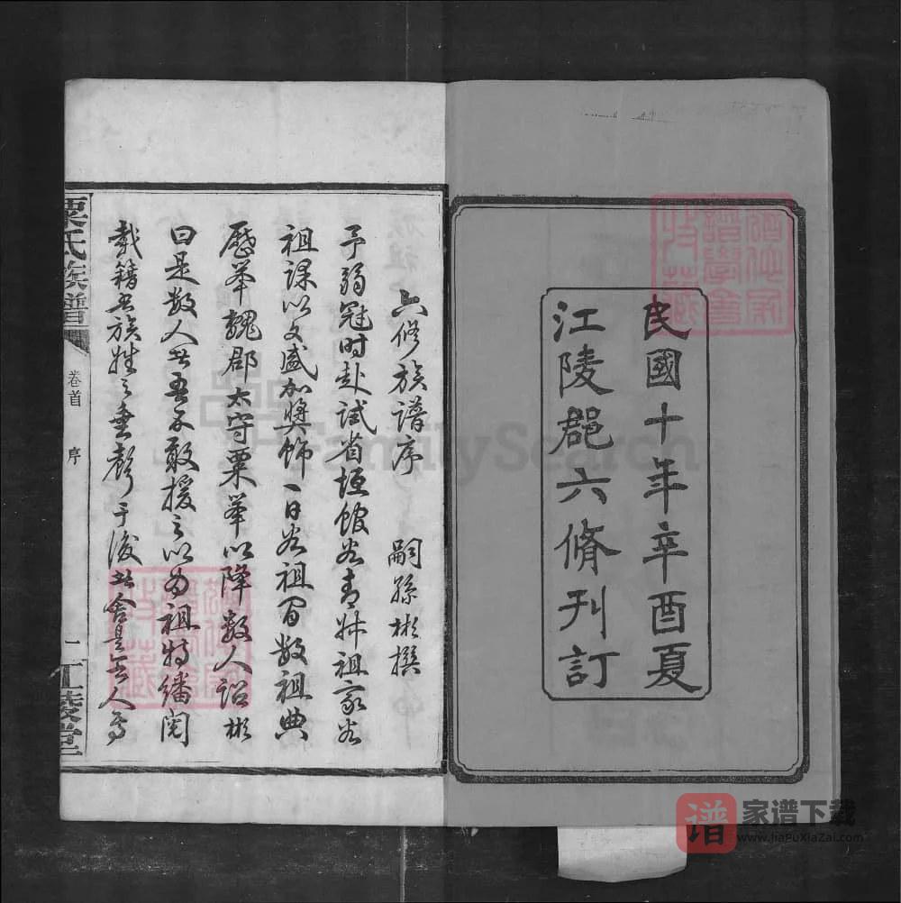 图片[2]-湖南长沙粟氏六修族谱（江陵堂）PDF高清电子版下载-家谱下载