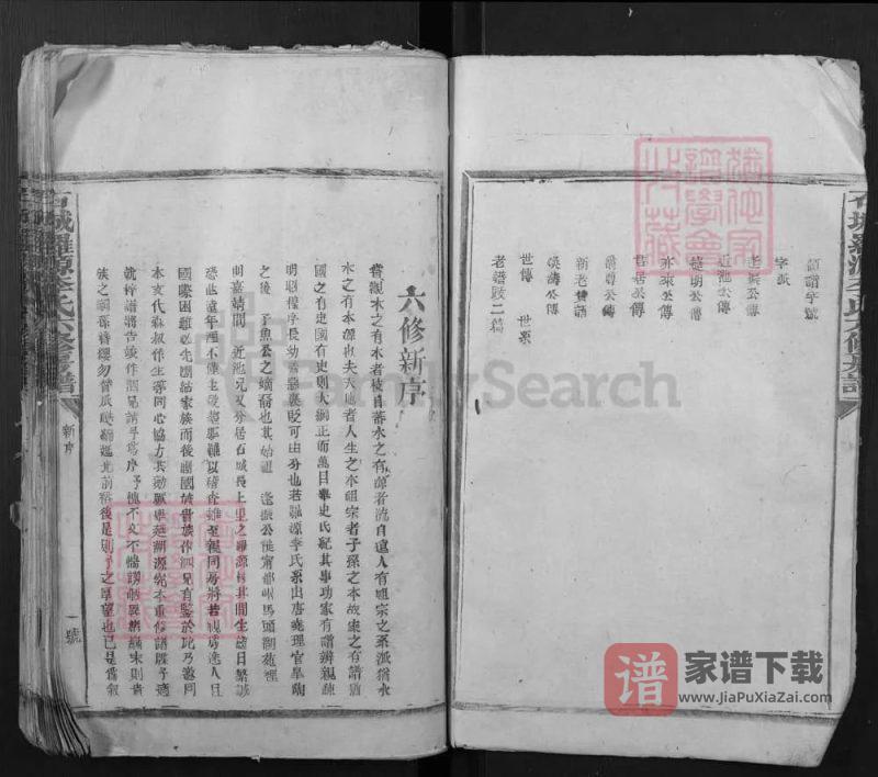 江西赣州石城罗源李氏六修房谱PDF高清电子版下载-家谱下载
