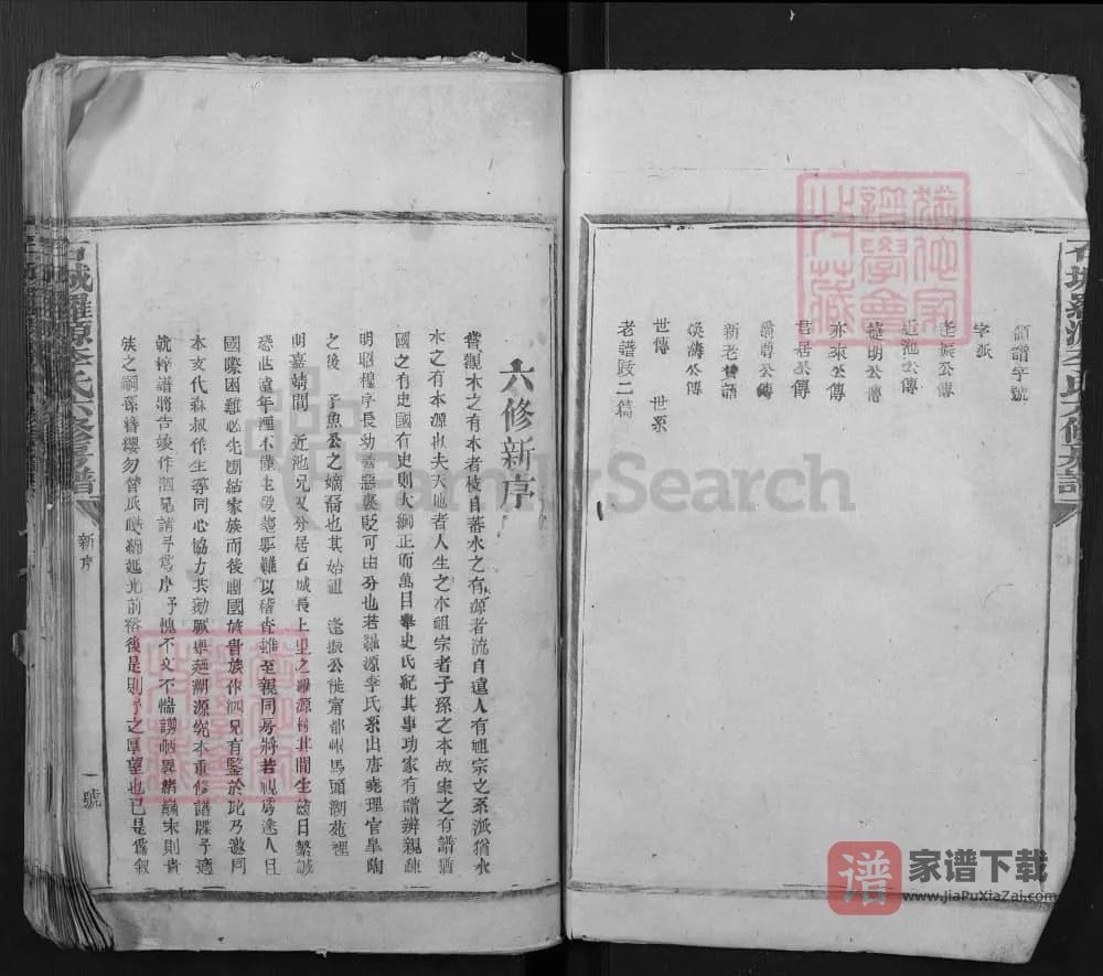 图片[1]-江西赣州石城罗源李氏六修房谱PDF高清电子版下载-家谱下载