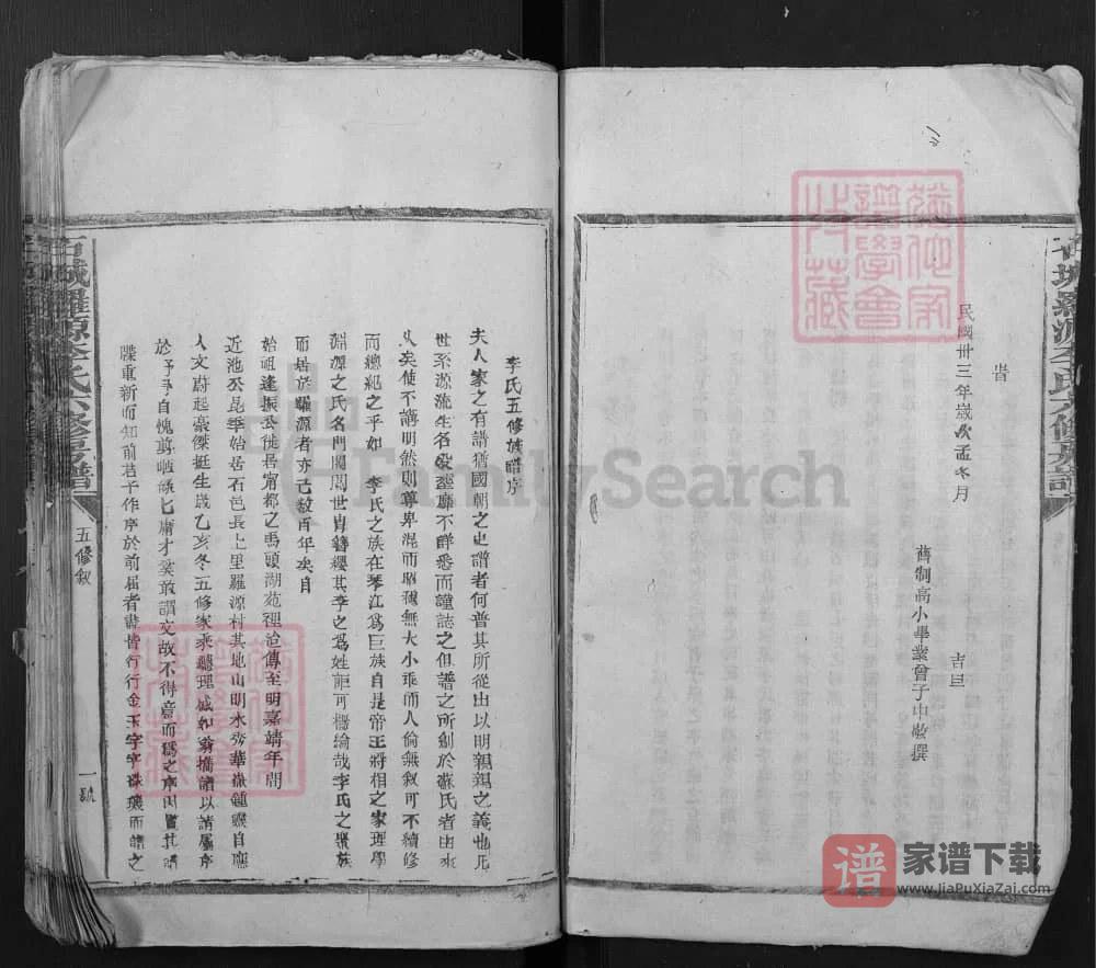 图片[2]-江西赣州石城罗源李氏六修房谱PDF高清电子版下载-家谱下载