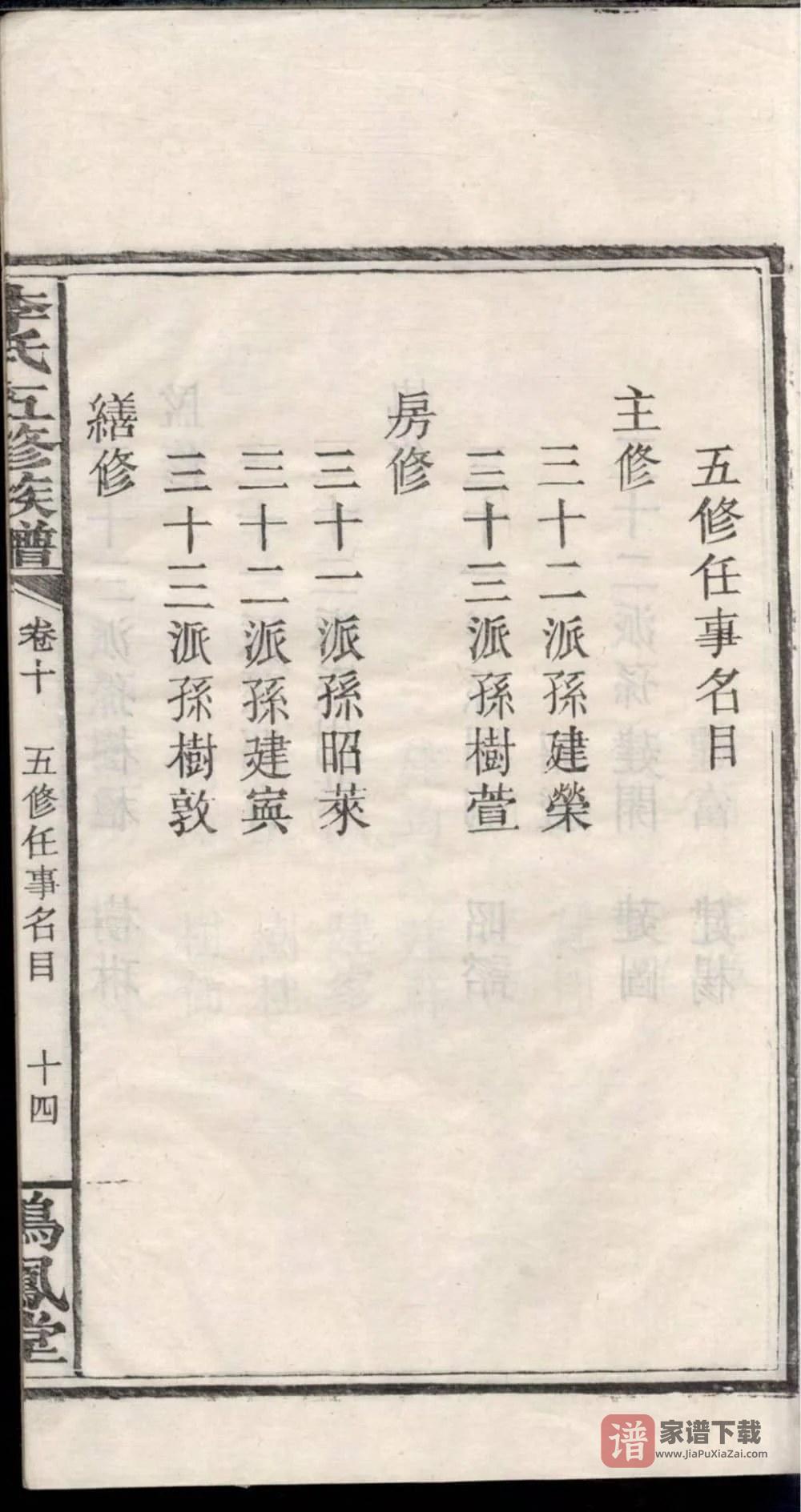 图片[1]-湖南湘乡石桥垅李氏族谱（鸣凤堂）PDF高清电子版下载-家谱下载