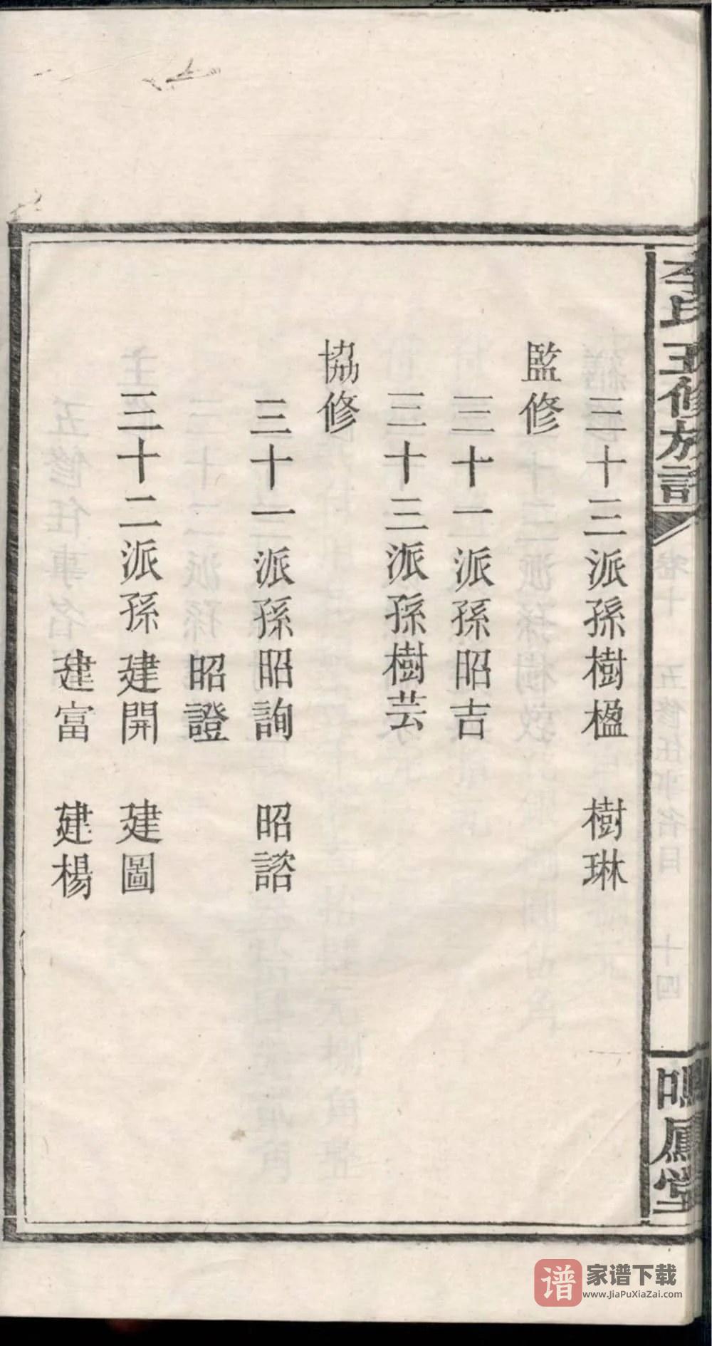 图片[2]-湖南湘乡石桥垅李氏族谱（鸣凤堂）PDF高清电子版下载-家谱下载