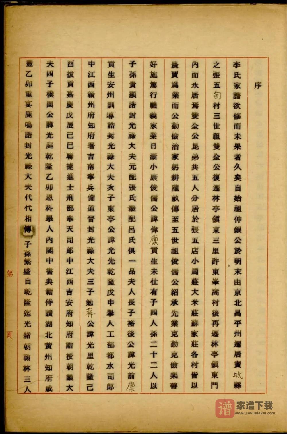 图片[2]-天津宝坻李氏谱稿PDF高清电子版下载-家谱下载