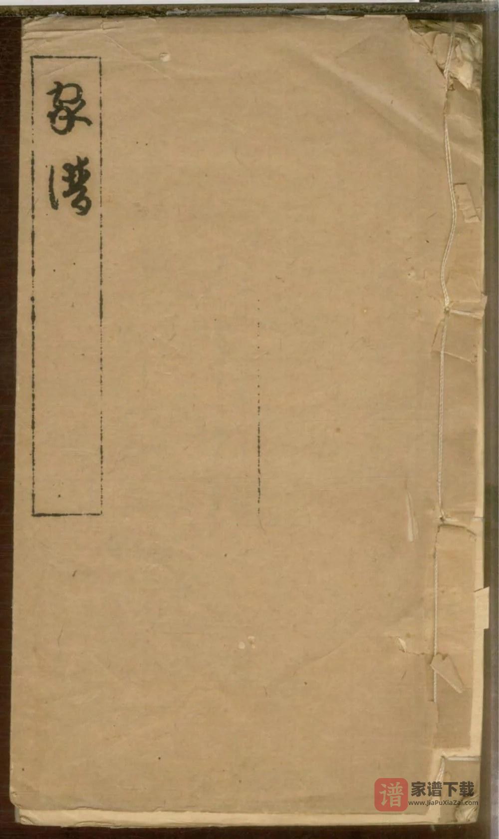 图片[1]-上海青浦区李氏家谱PDF高清电子版下载-家谱下载