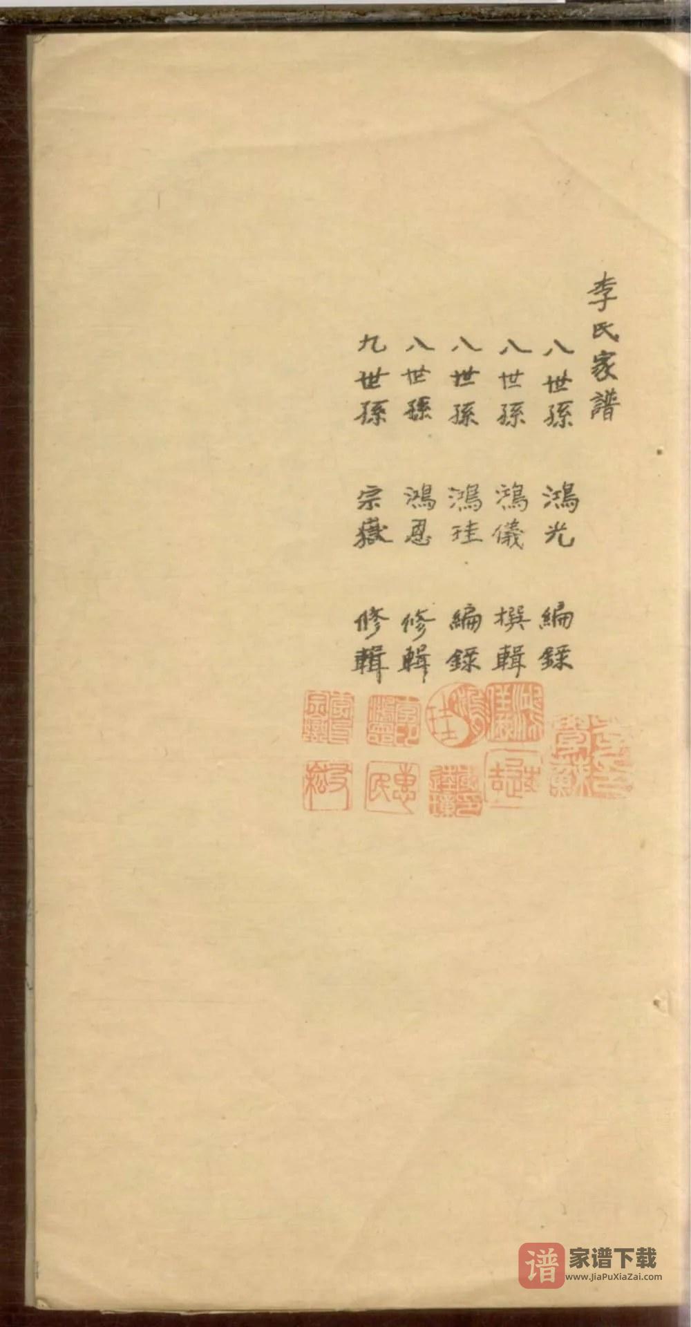 图片[2]-上海青浦区李氏家谱PDF高清电子版下载-家谱下载