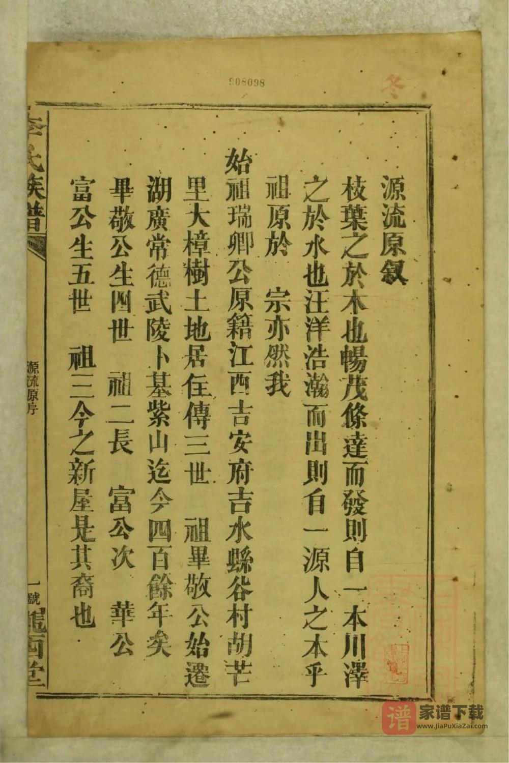 图片[2]-湖南常德李氏族谱（陇西堂）PDF高清电子版下载-家谱下载