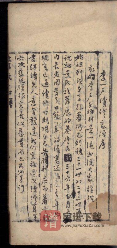 山西运城李氏家谱PDF高清电子版下载-家谱下载