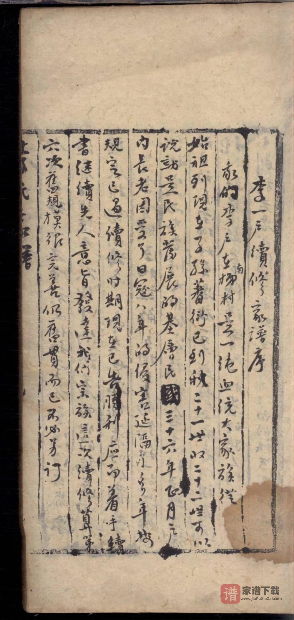 图片[1]-山西运城李氏家谱PDF高清电子版下载-家谱下载