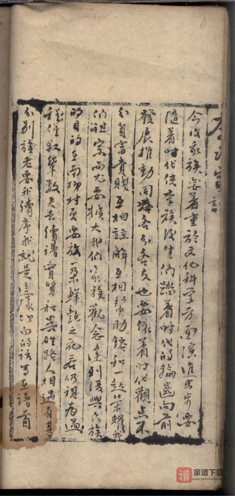 图片[2]-山西运城李氏家谱PDF高清电子版下载-家谱下载