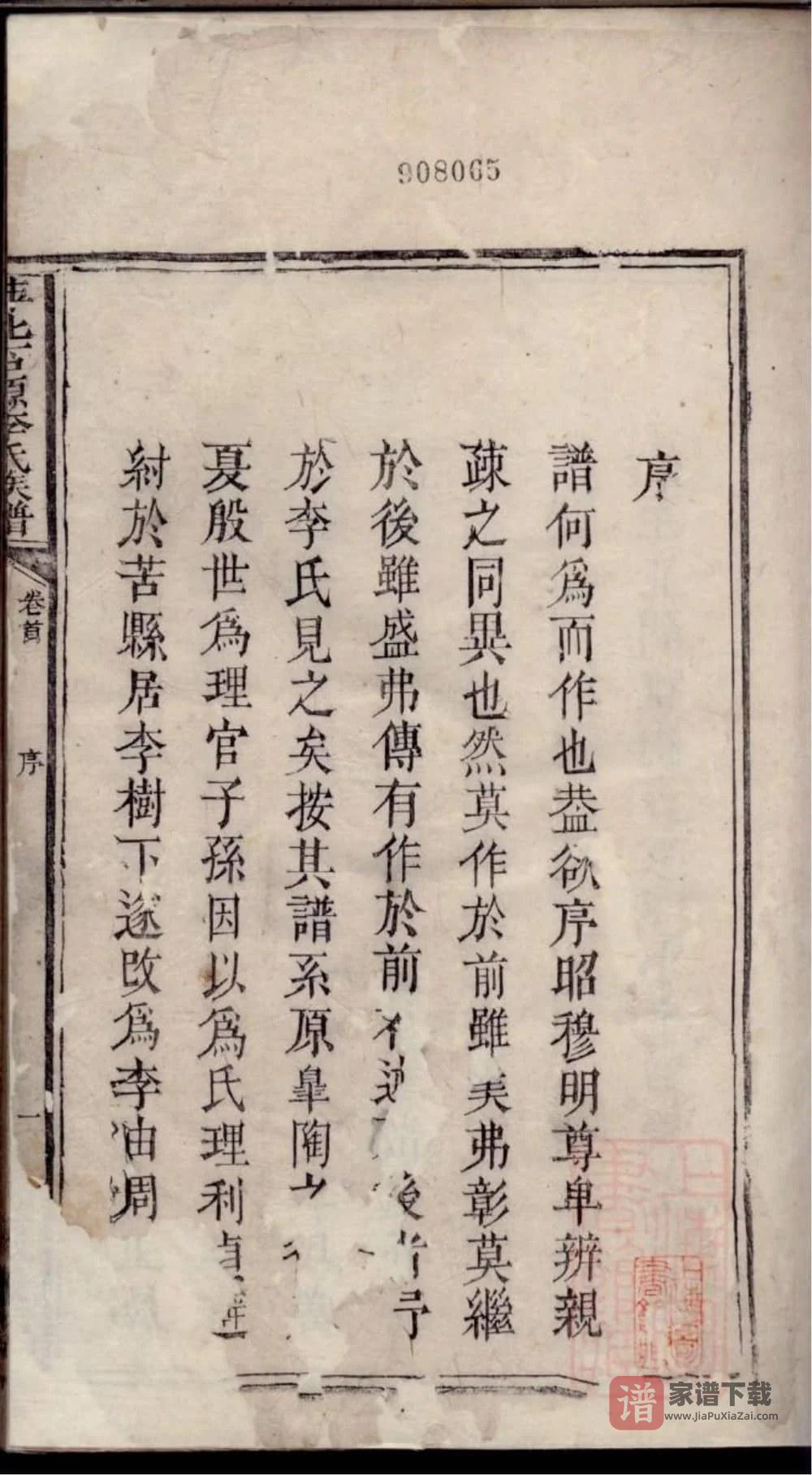 图片[2]-江西萍乡萍北石源李氏族谱（报本堂）PDF高清电子版下载-家谱下载