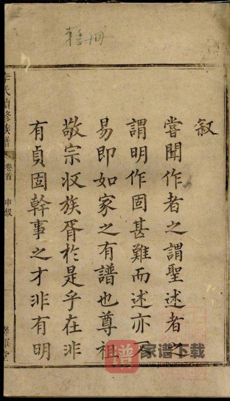 湖南邵阳三燕江李氏续修族谱(敦睦堂、联辉堂)PDF高清电子版下载-家谱下载
