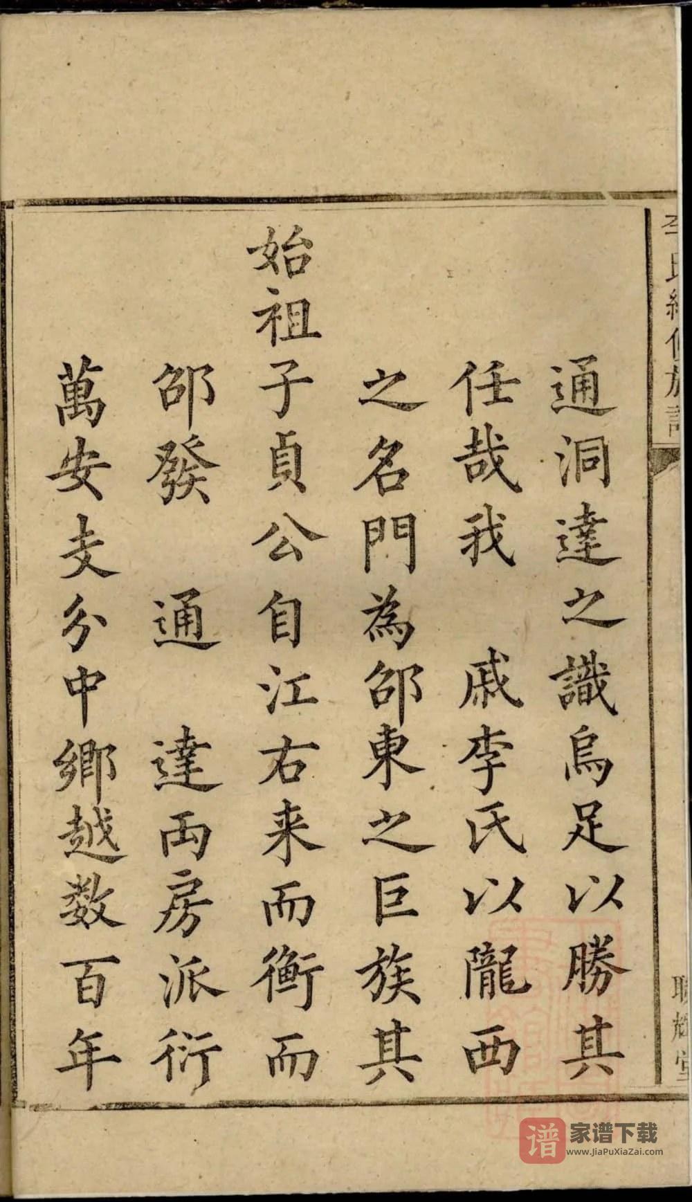 图片[2]-湖南邵阳三燕江李氏续修族谱（敦睦堂、联辉堂）PDF高清电子版下载-家谱下载