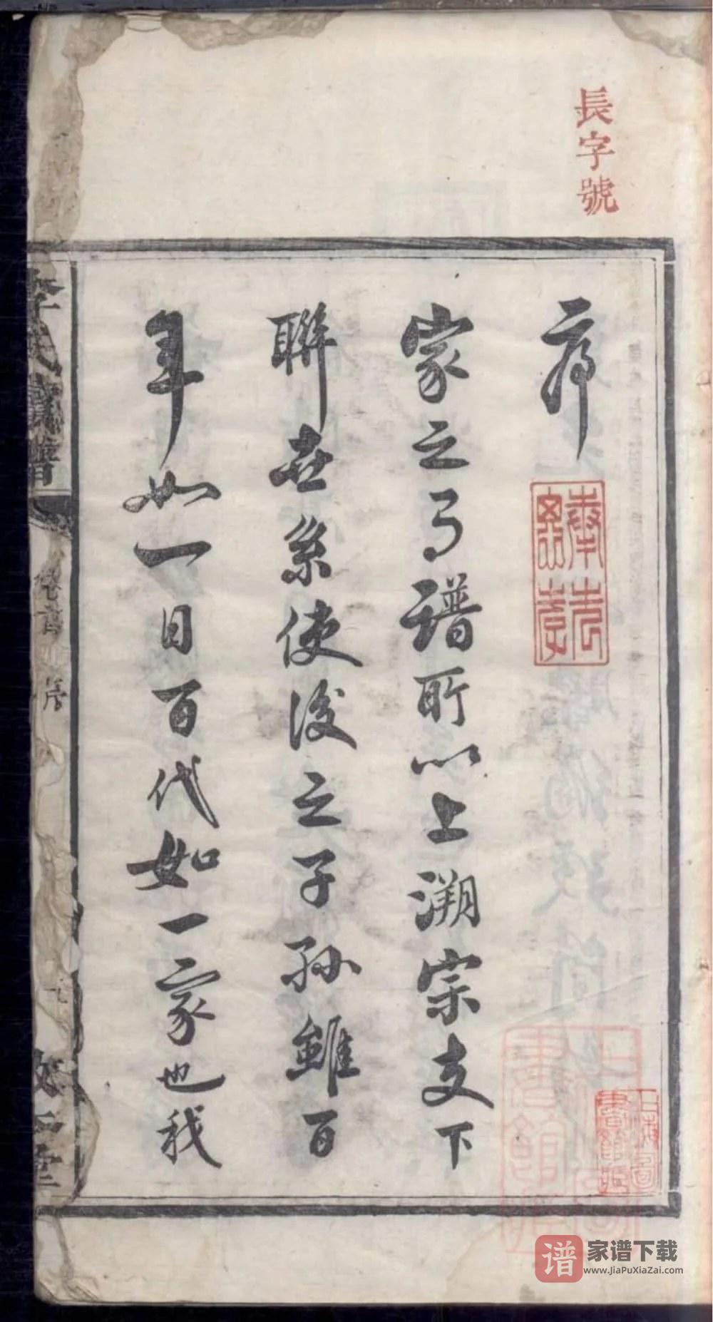 图片[2]-湖南衡阳李氏续修支谱（敦本堂）PDF高清电子版下载-家谱下载