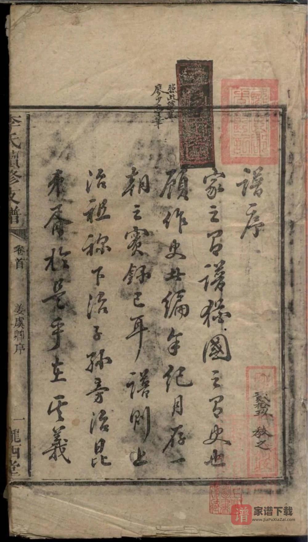 图片[2]-湖南长沙宁乡李氏续修支谱（陇西堂）PDF高清电子版下载-家谱下载