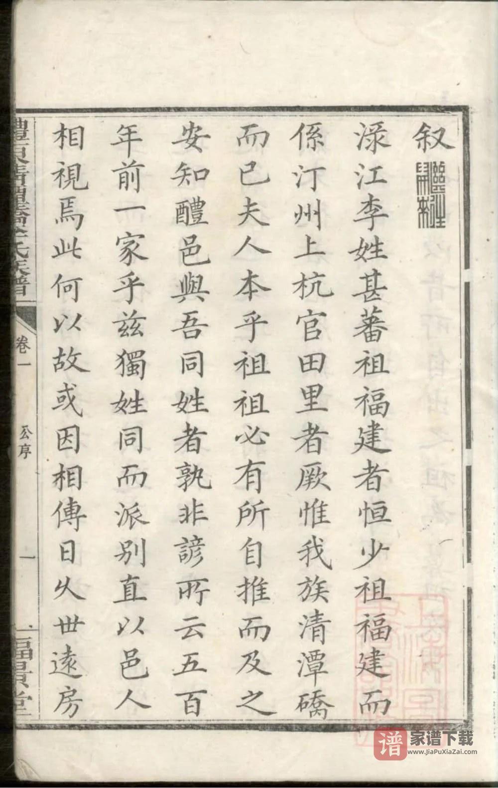 图片[2]-湖南醴陵醴东清潭桥李氏族谱（福景堂）PDF高清电子版下载-家谱下载