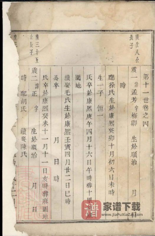 浙江诸暨暨阳李氏宗谱（敦厚堂）PDF高清电子版下载-家谱下载