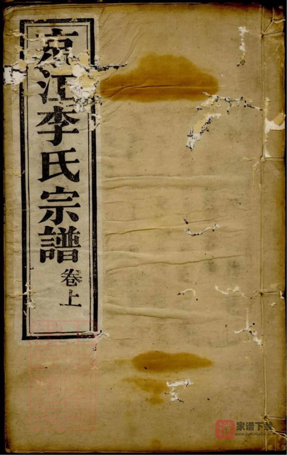 图片[1]-江苏镇江京江李氏宗谱（惇睦堂）PDF高清电子版下载-家谱下载