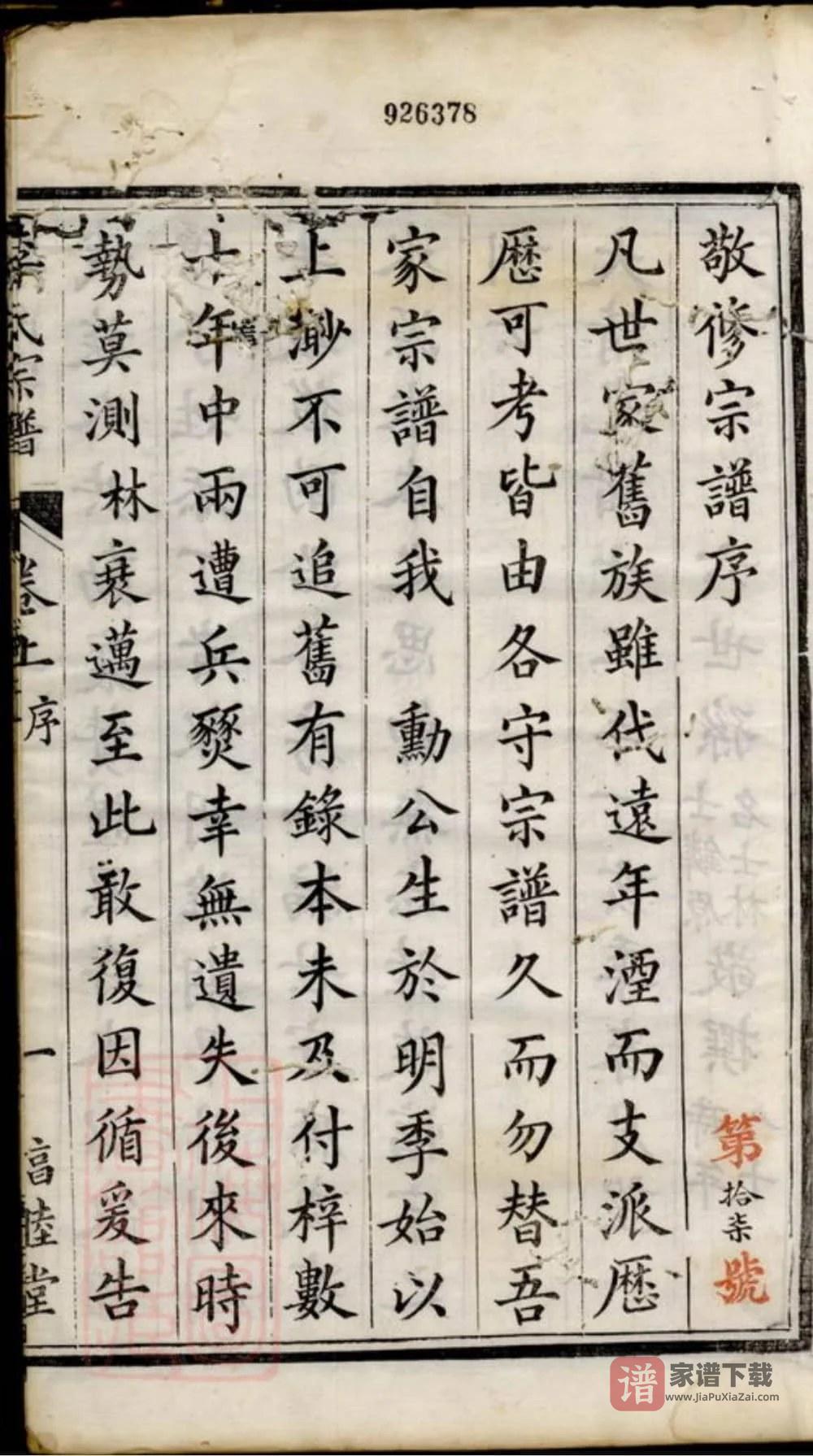 图片[2]-江苏镇江京江李氏宗谱（惇睦堂）PDF高清电子版下载-家谱下载