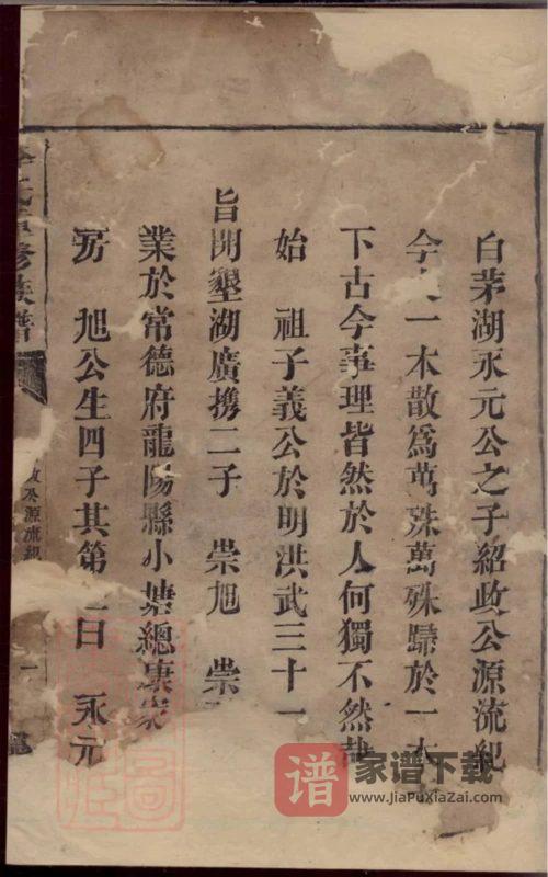湖南常德汉寿县李氏重修族谱（陇西堂）PDF高清电子版下载-家谱下载