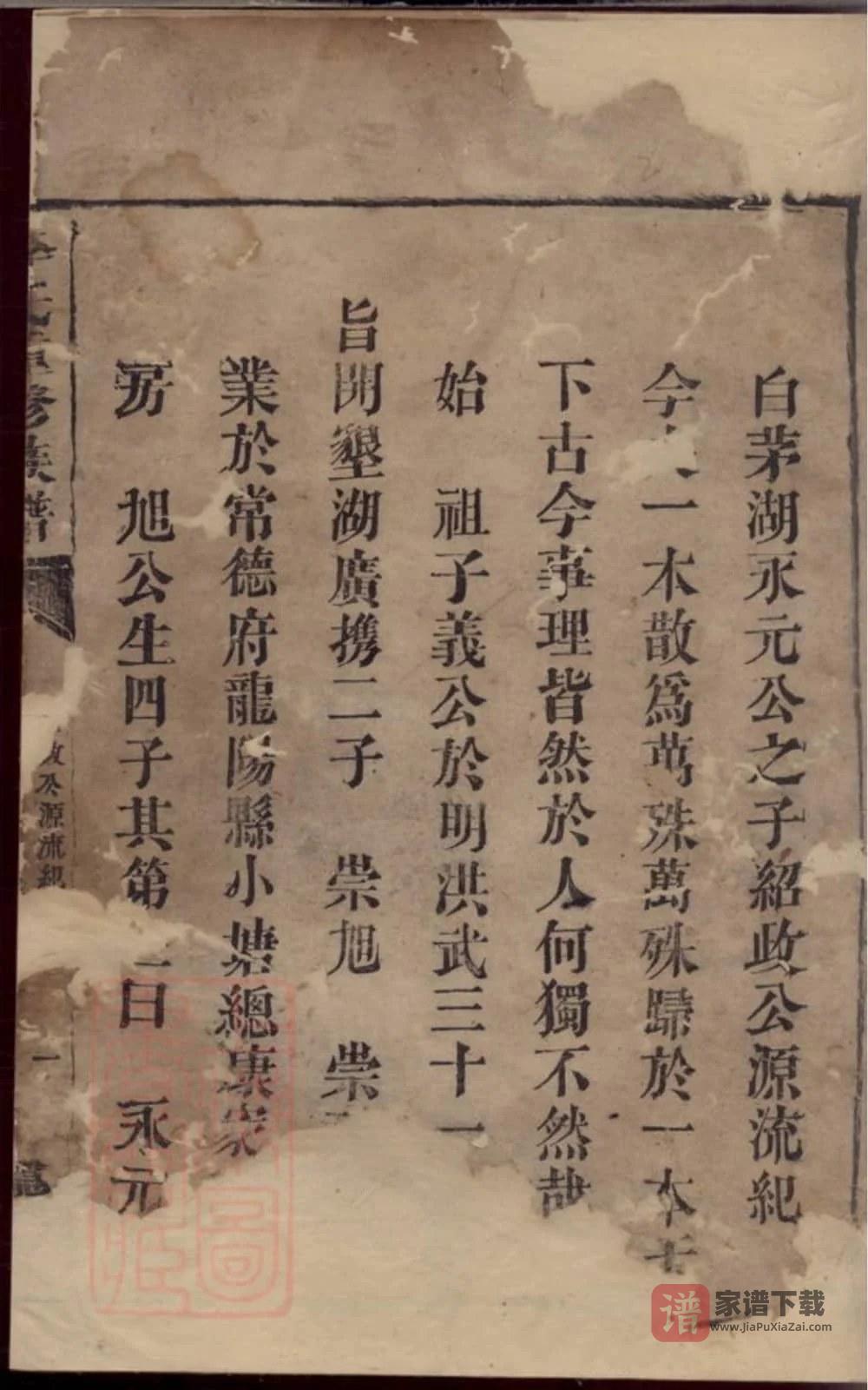 图片[1]-湖南常德汉寿县李氏重修族谱（陇西堂）PDF高清电子版下载-家谱下载