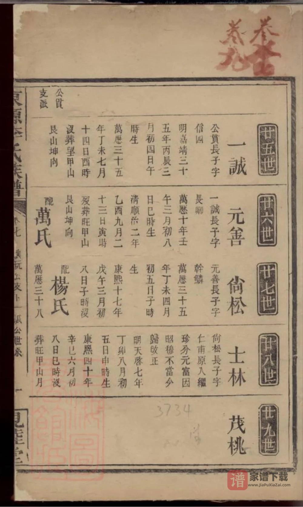 图片[1]-江西萍乡东源李氏族谱（亲睦堂）PDF高清电子版下载-家谱下载