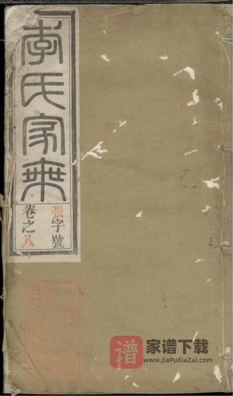 安徽滁州凤阳李氏家乘（耕读堂）PDF高清电子版下载-家谱下载