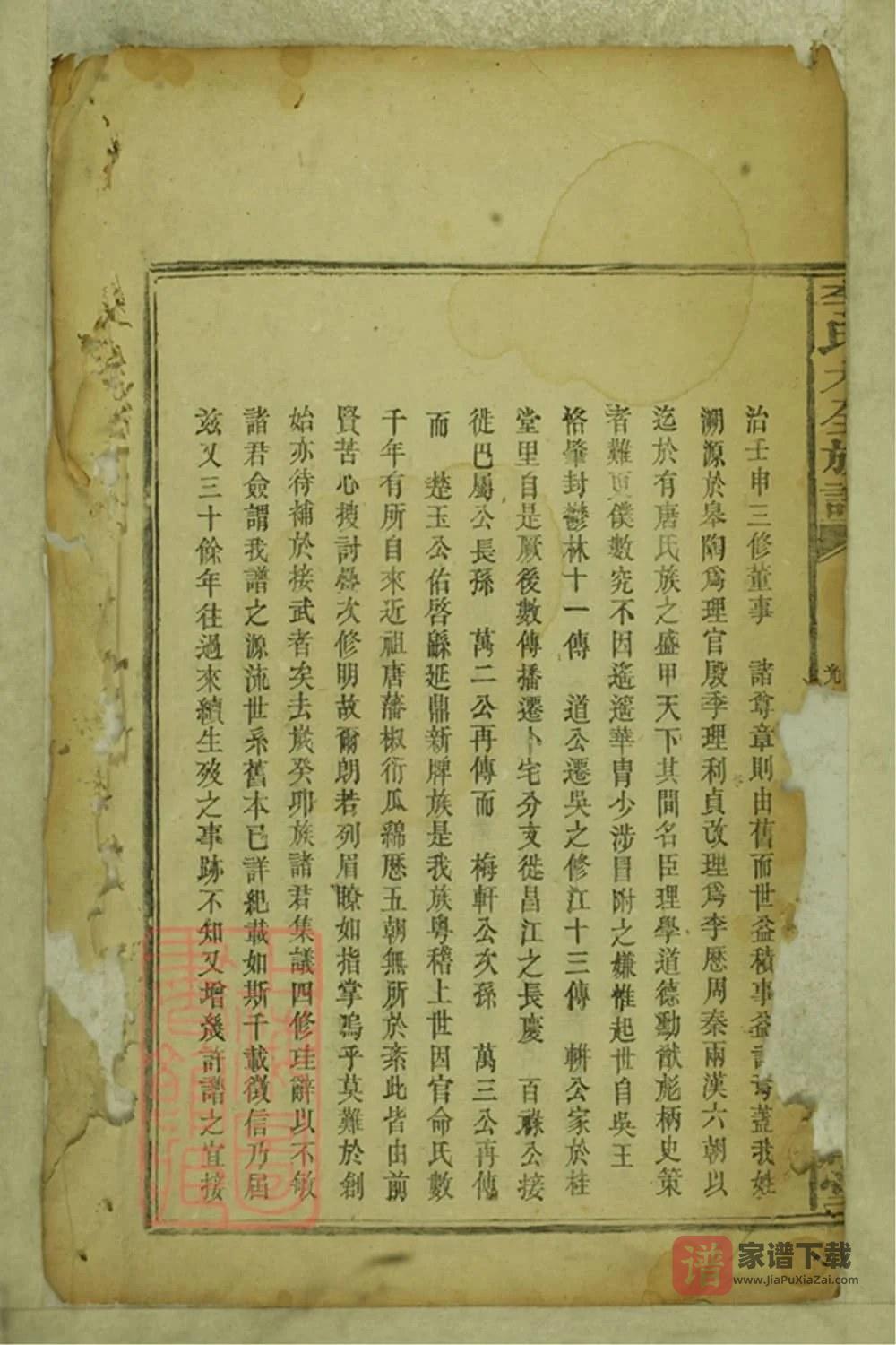 图片[2]-湖南岳阳李氏大全族谱（陇西堂）PDF高清电子版下载-家谱下载