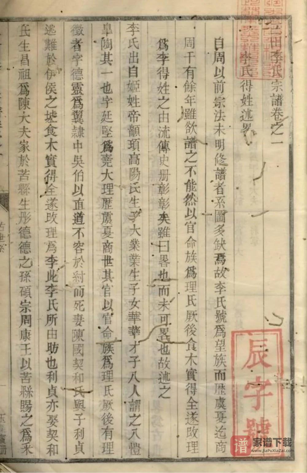 图片[2]-三田李氏宗谱PDF高清电子版下载-家谱下载
