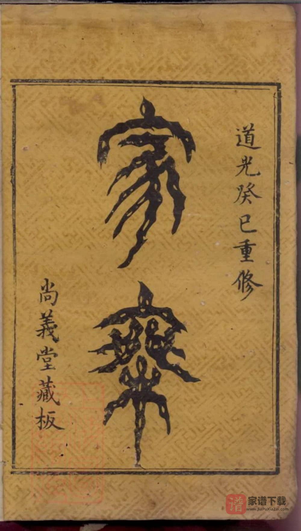 图片[1]-湖南浏阳沙螺李氏族谱（尚义堂）PDF高清电子版下载-家谱下载