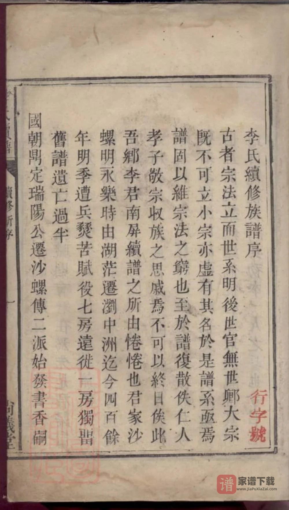 图片[2]-湖南浏阳沙螺李氏族谱（尚义堂）PDF高清电子版下载-家谱下载