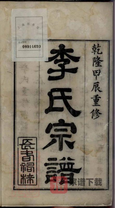 安徽宣城旌德李氏宗谱PDF高清电子版下载-家谱下载