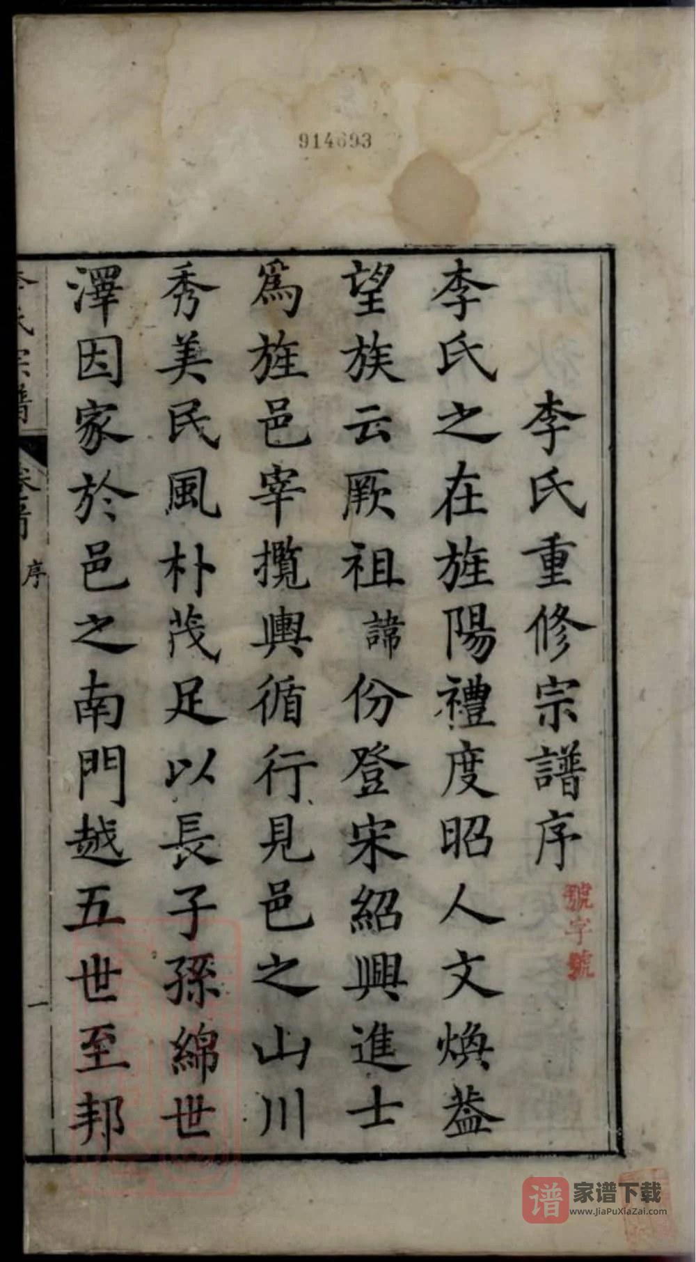 图片[2]-安徽宣城旌德李氏宗谱PDF高清电子版下载-家谱下载