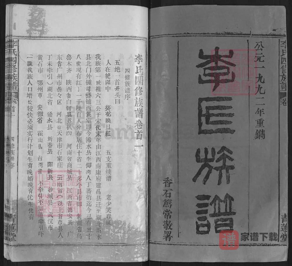 图片[2]-湖北黄冈浠水李氏四修族谱（青莲堂）PDF高清电子版下载-家谱下载