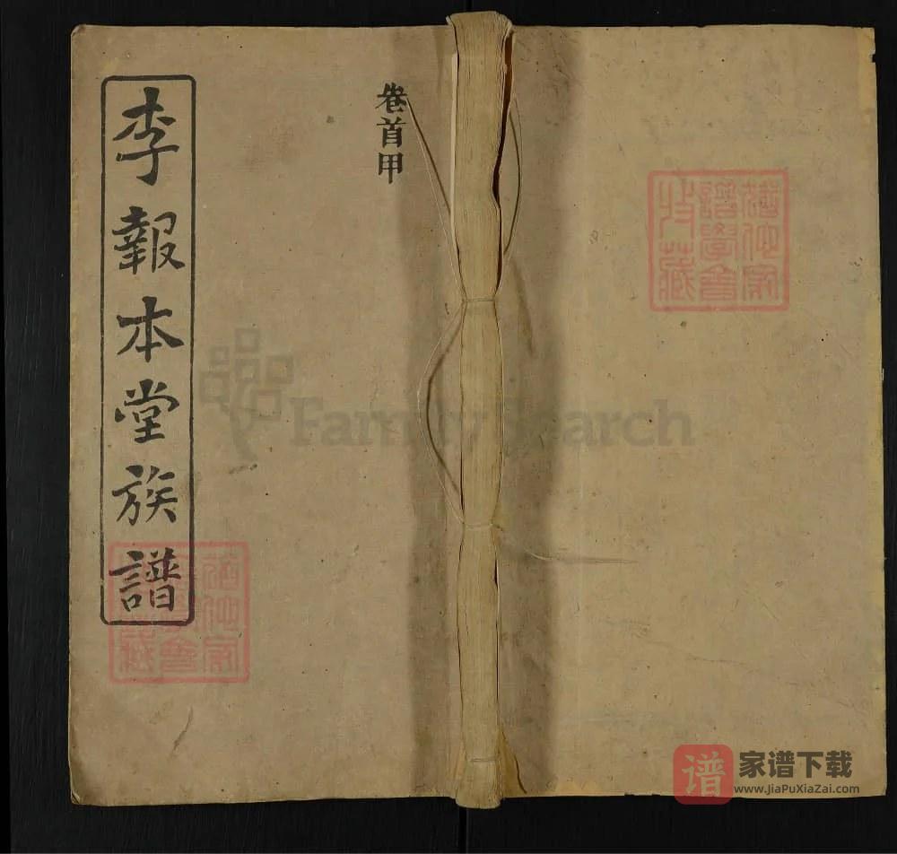 图片[1]-湖南湘乡李报本堂族谱PDF高清电子版下载-家谱下载