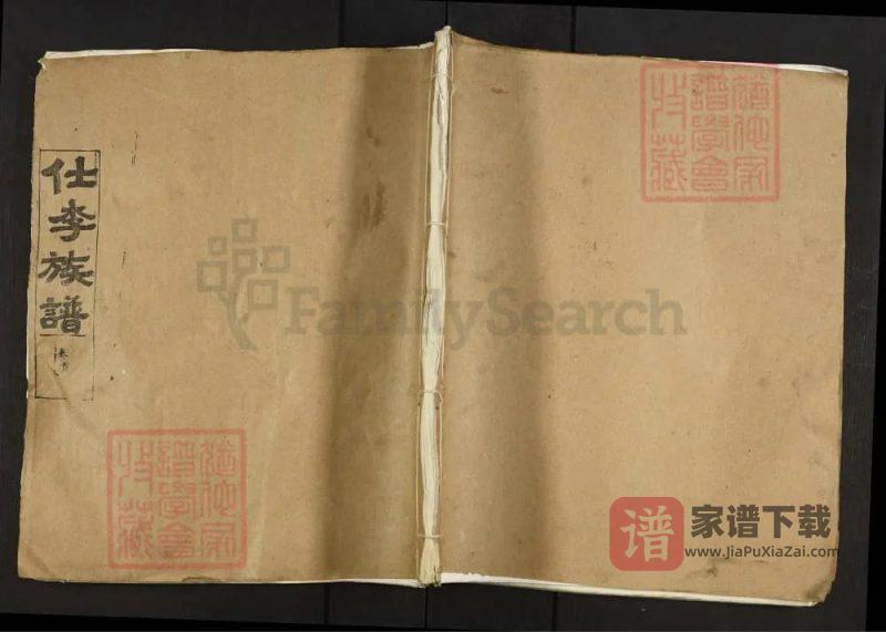湖北孝感仕李族谱PDF高清电子版下载-家谱下载