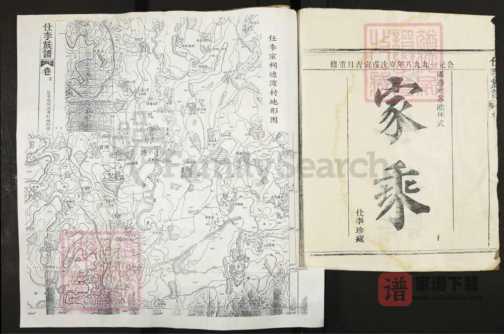 图片[2]-湖北孝感仕李族谱PDF高清电子版下载-家谱下载