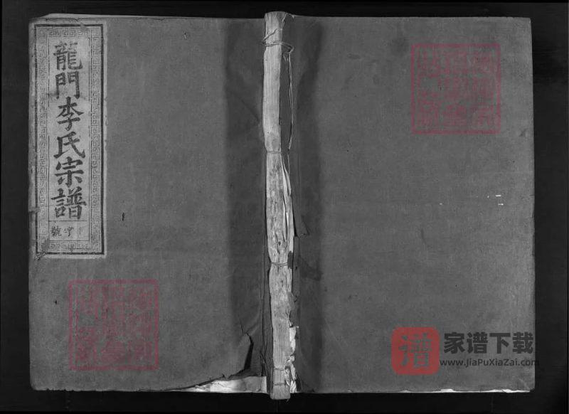 浙江兰溪龙门李氏宗谱(永公堂)PDF高清电子版下载-家谱下载