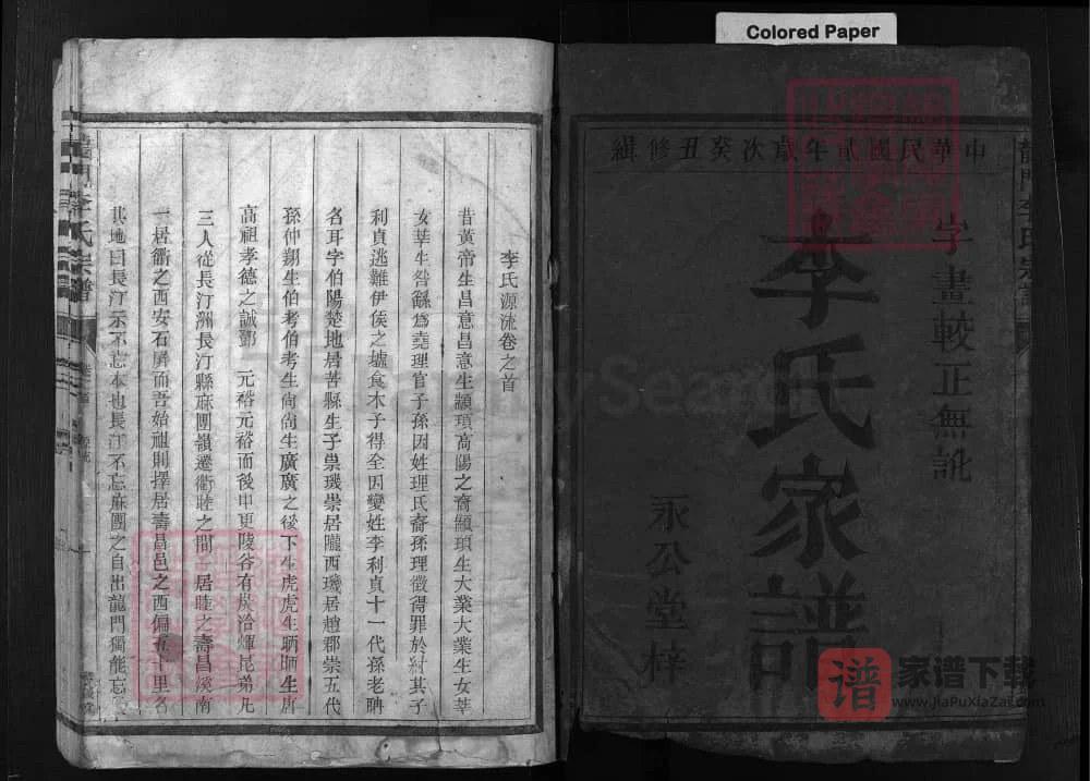 图片[2]-浙江兰溪龙门李氏宗谱（永公堂）PDF高清电子版下载-家谱下载