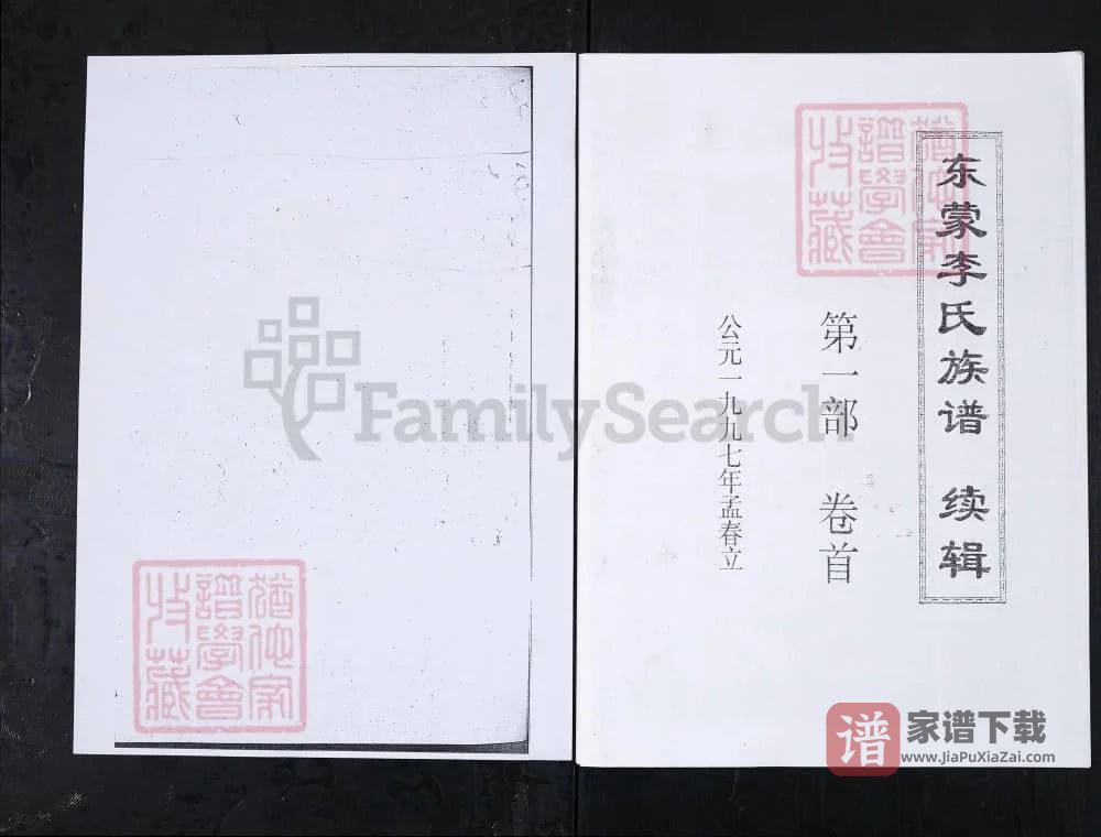 图片[1]-山东新泰东蒙李氏族谱续辑PDF高清电子版下载-家谱下载