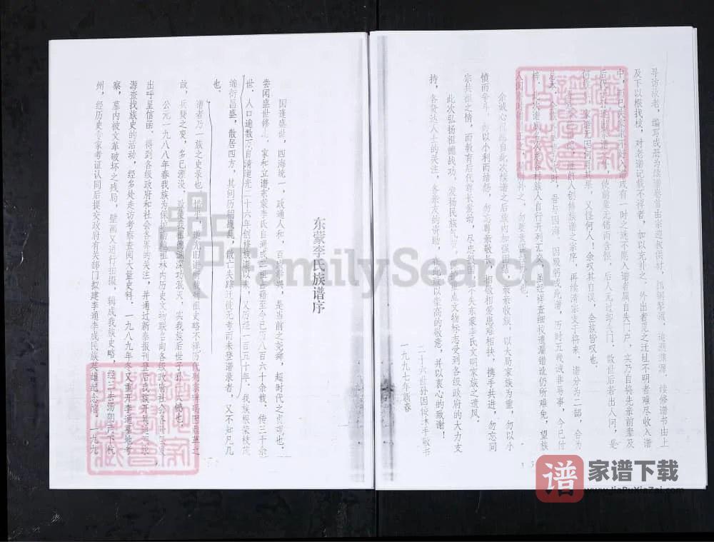 图片[2]-山东新泰东蒙李氏族谱续辑PDF高清电子版下载-家谱下载